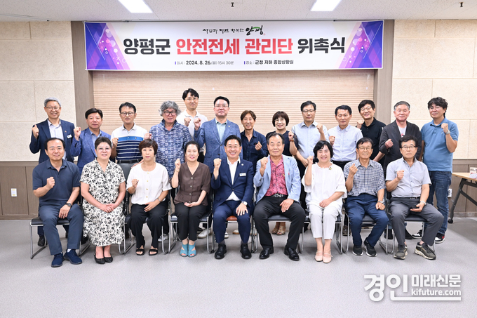 양평군이 '안전전세 관리단'을 위촉하고 기념촬영을 하고 있다. <사진=양평군>