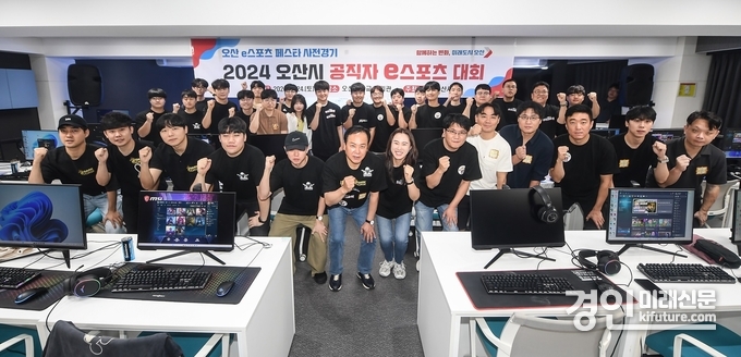 오산시가 공직자 e스포츠 대회를 개최하고 관계자들이 기념촬영을 하고 있다. <사진=오산시>