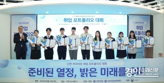 지난 29일 서울시 중구 명동에 위치한 ‘신한 익스페이스’에서 진행된 ‘신한 커리어온 4기 취업 포트폴리오 대회’에서 신한은행 김기흥 경영지원그룹장(맨 왼쪽)이 수상자들과 함께기념 촬영을 하고 있다. <사진=신한은행>