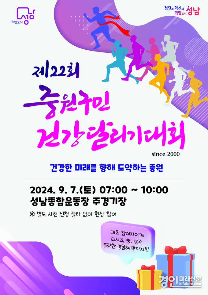 성남시 중원구민 건강달리기 대회 홍보물. <사진=성남시>