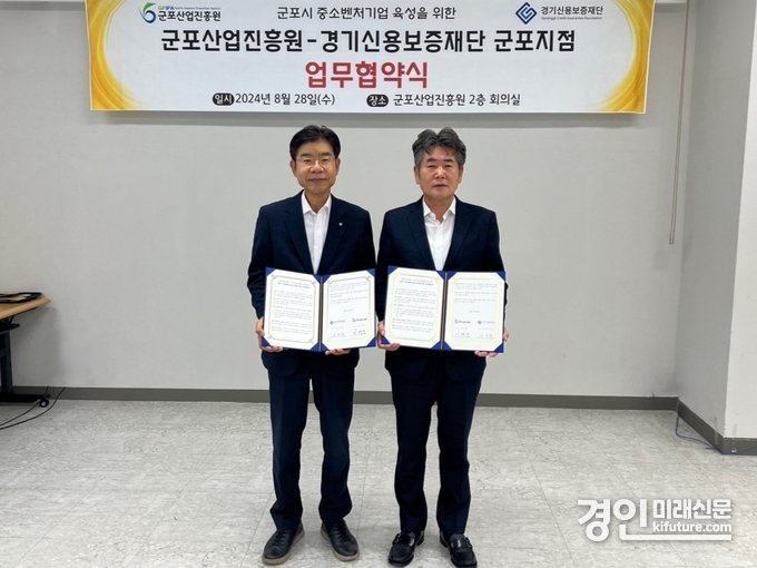군포산업진흥원이 군포신용보증재단과 업무협약을 체결하고 기념촬영을 하고 있다. <사진=군포시>