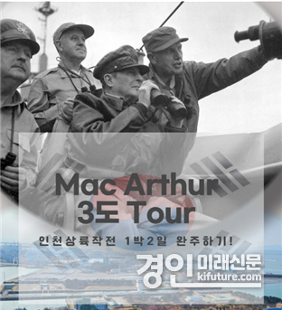 현대마린개발(주)·3도(島) 투어 홍보물. <사진=인천시>