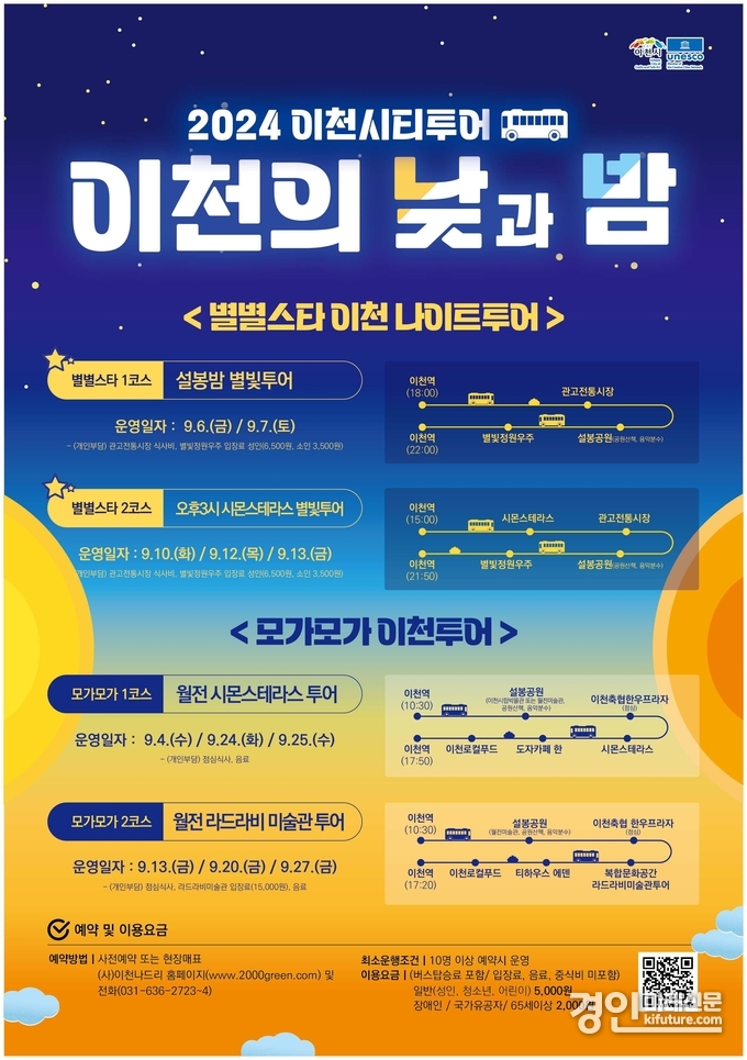 이천시티투어 홍보물. <사진=이천시>