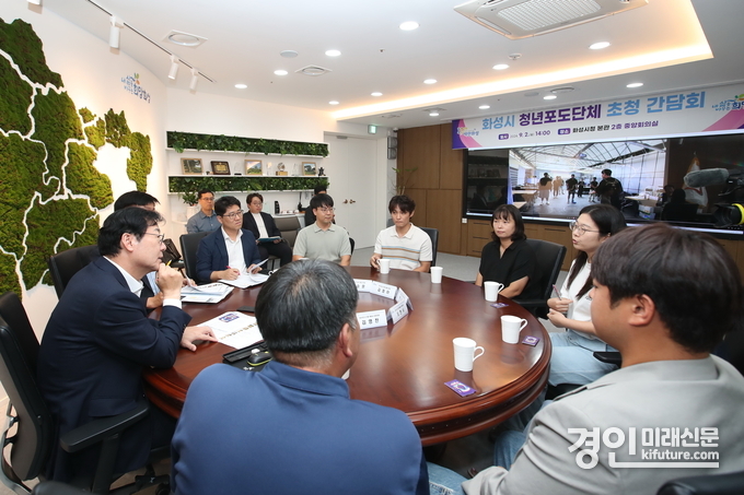 화성시가 청년포도단체 초청 간담회를 갖고 있다. <사진=화성시>