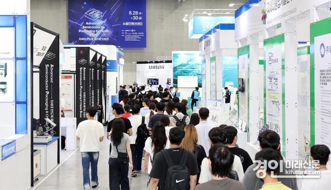 차세대반도체패키징 산업전 모습. <사진=경기도>