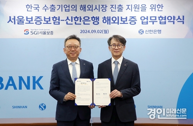 지난 2일 서울시 중구 소재 신한은행 본점에서 진행된 수출기업의 해외진출 지원을 위한 업무협약식에서 신한은행 정상혁 은행장(왼쪽), SGI서울보증 이명순 대표이사가 협약식 이후 기념 촬영을 하고 있다. <사진=신항은행>