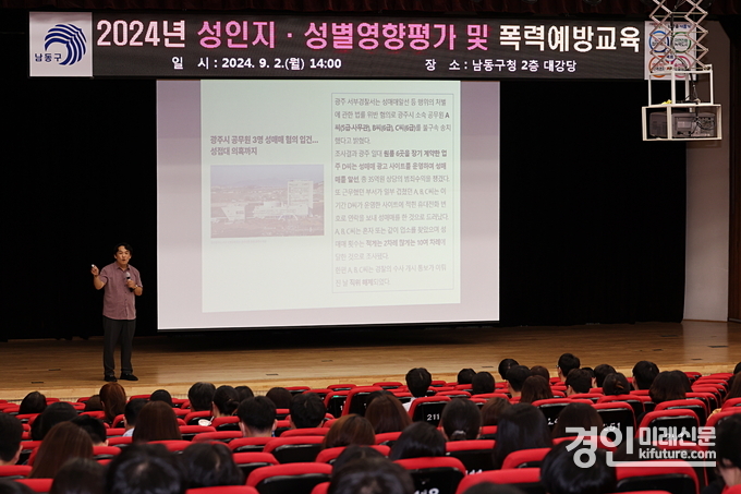 인천 남동구가 양성 평등을 위한 성인지 및 폭력예방 교육을 실시하고 있다. <사진=남동구>