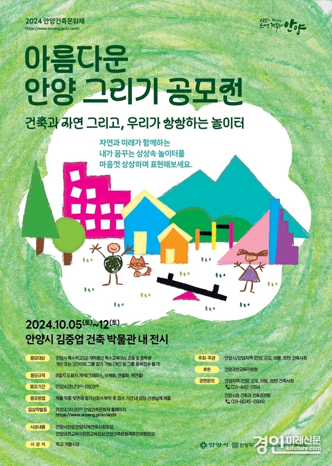 특수학교(급) 대상 아름다운 안양 그리기대회 홍보물. <사진=안양시>