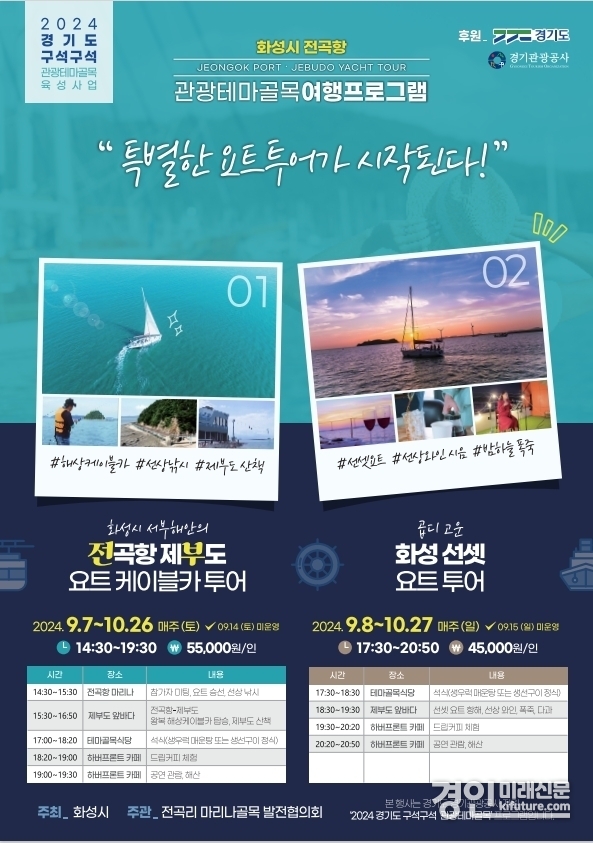 화성시 전곡리 마리나 관광테마골목 관광상품 안내문. <사진=화성시>