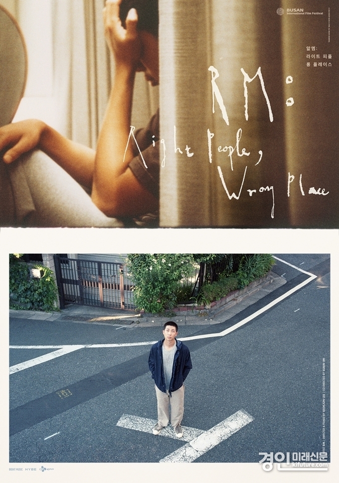 영화 RM Right People, Wrong Place 홍보물. <사진=CGV>