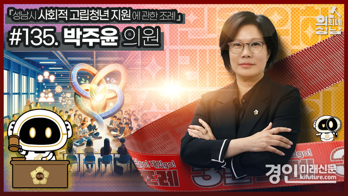'3분조례 박주윤 의원 편' 홍보물. <사진=성남시의회>