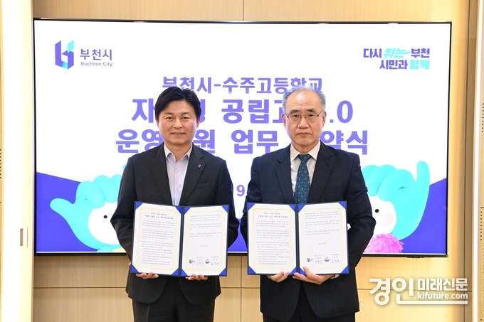 조용익 부천시장(왼쪽)과 김중한 수주고등학교 교장이 ‘자율형 공립고 2.0’ 운영을 위한 업무협약을 체결하고 기념촬영을 하고 있다. <사진=부천시>