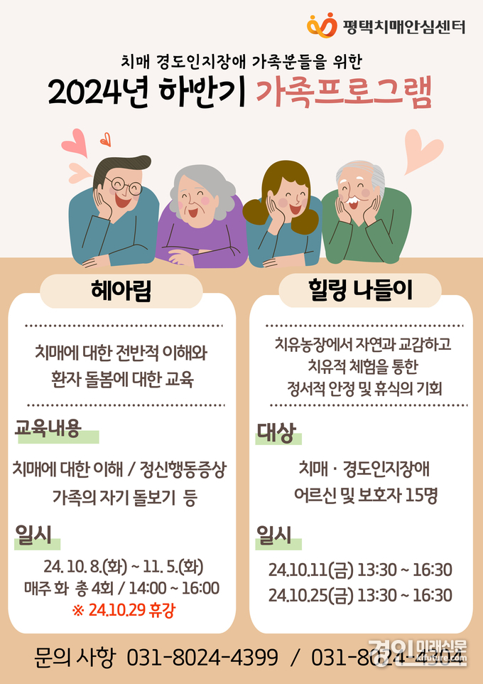 평택시 치매 환자 가족 교실 헤아림 2기 대상자 모집 안내문. <사진=평택시>