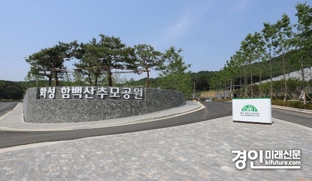 함백산추모공원 전경. <사진=화성도시공사>