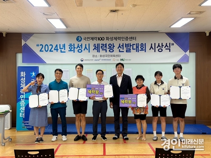 화성도시공사가 2024년 화성시 체력왕 선발대회 시상식을 진행하고 기념촬영을 하고 있다. <사진=화성도시공사> 