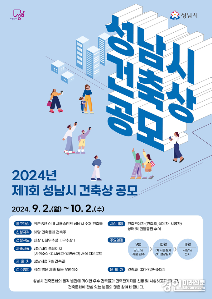 제 1회 성남시 건축상 공모 홍보물. <사진=성남시>