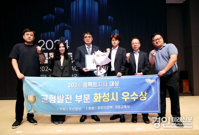 화성시가 콤팩트시티대상 우수상을 수상하고 관계자들이 기념촬영을 하고 있다. <사진=화성시>