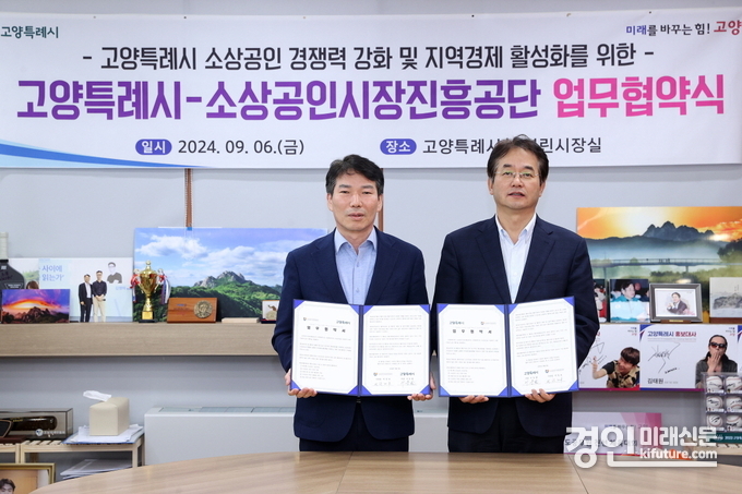 이동환 고양특례시장(오른쪽)과 소상공인시장진흥공단이 소상공인 경쟁력 확보오 지역경제 활성화를 위해 업무협약을 맺고 기념촬영을 하고 있다. <사진=고양시>