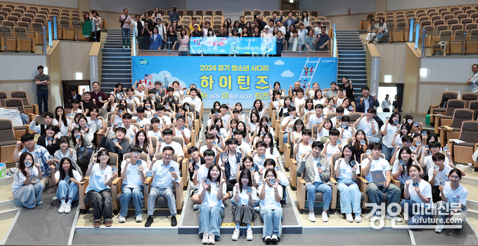 경기청소년사다리 참가자들이 3주 간의 연수를 마치고 한자리에 모인 가운데 기념촬영을 하고 있다. <사진=경기도>
