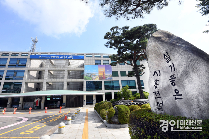 시흥시청 전경. <사진=시흥시>
