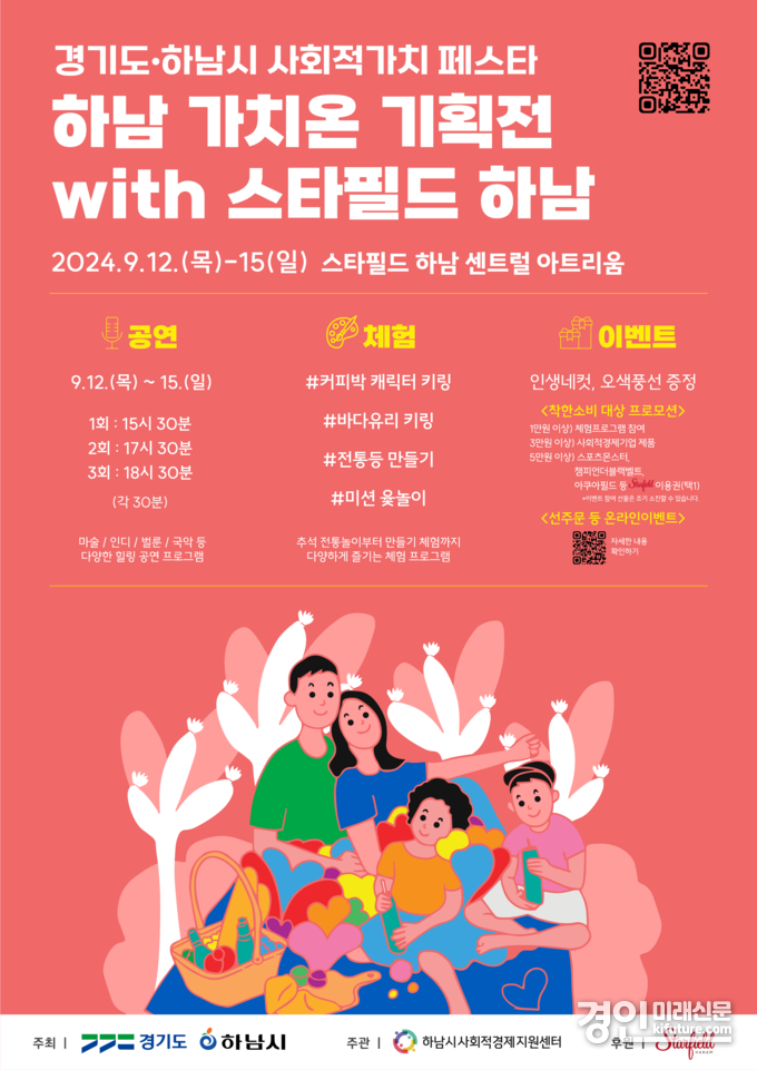 ‘2024 경기도 사회적가치 페스타’ 홍보물. <사진=경기도>