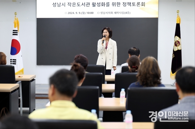 성남시으회가 성남시 작은도서관 활성화를 위한 정책토론회를 진행하고 있다. <사진=성남시의회>