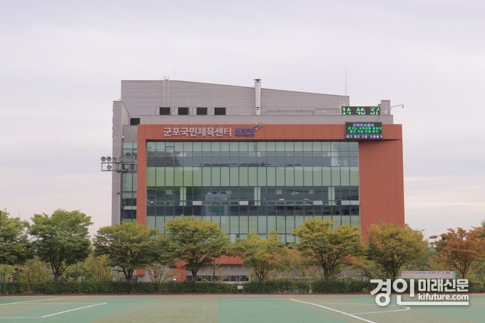 군포국민체육센터 전경. <사진=군포시>