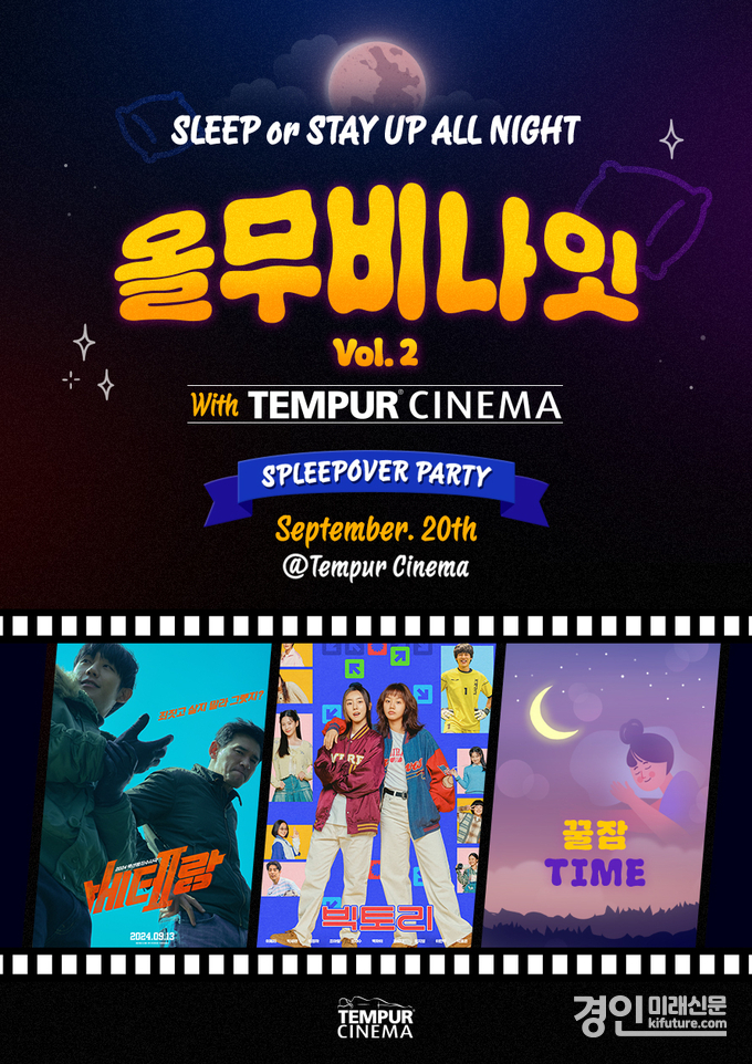 올무비나잇 with 템퍼시네마 Vol.2 홍보물. <사진=CGV>
