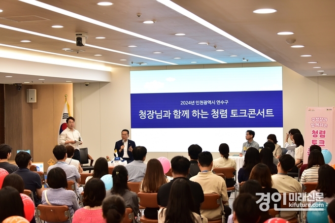 인천 연수구가 공직자 2024년 청렴 토크콘서트를 개최하고 있다. <사진=연수구>