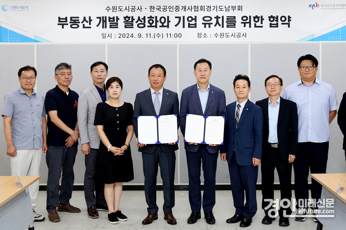11일 오전 더함파크에서 열린 ‘공사-한국공인중개사협회 경기남부회’ 업무협약식에서 두 기관 관계자들이 기념촬영을 하고 있다. <사진=수원도시공사>