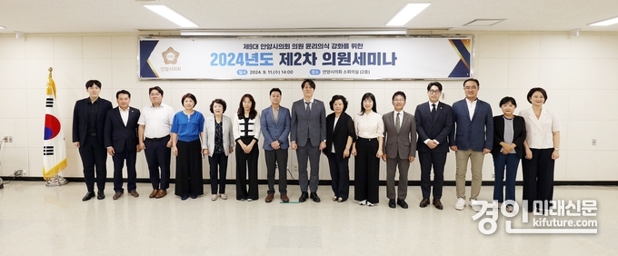 안양시의회가 2024년 제2차 의원세미나를 실시하고 기념촬영을 하고 있다. <사진=안양시의회>
