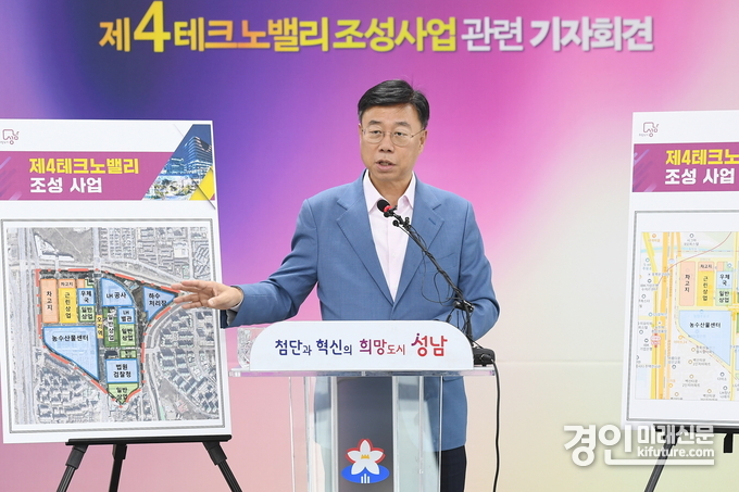 신상진 성남시장이 제4테크노밸리조성사업을 발표하고 있다. <사진=성남시>