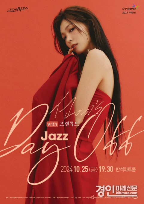 '금요일N재즈' 선예 프렐류드 홍보물. <사진=화성시문화재단>