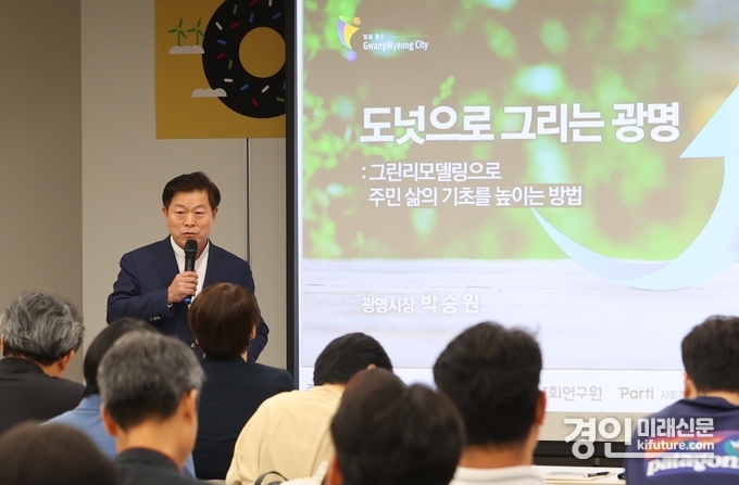 박승원 광명시장이 '그린리모델링으로 주민 삶의 기초를 높이는 방법'을 주제로 발표하고 있다. <사진=광명시>