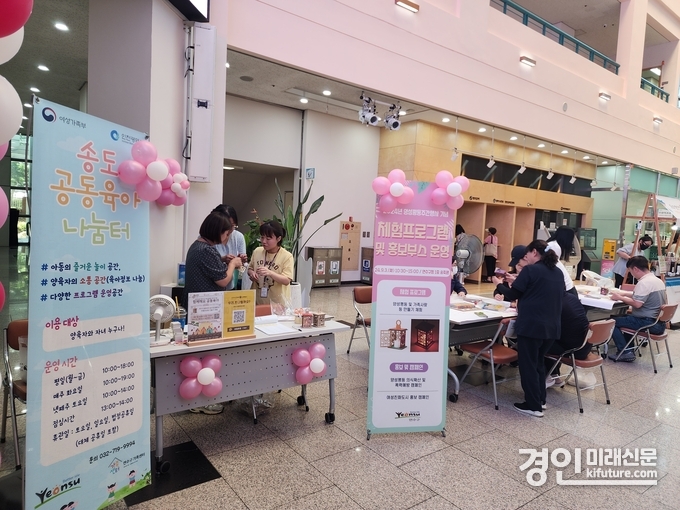 인천 연수구가 2024년 양성평등주간 기념행사를 진행하고 있다. <사진=연수구>