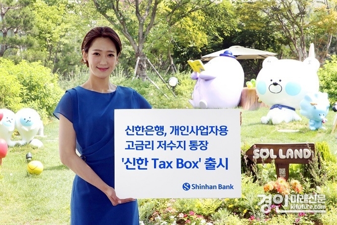 신한은행, 신한 Taxbox 출시 홍보물. <사진=신한은행>
