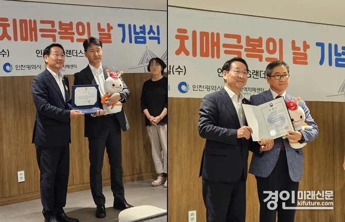 치매 극복의 날 기념식에서 미추홀보건소장과 미추홀구시설관리소장이 인천광역시장 표창을 받고 있다. <사진=미추홀구> 