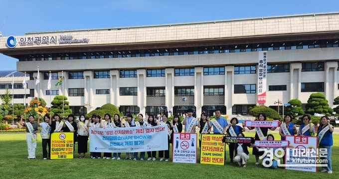 인천광역시교육청이 인천 전자담배 박람회 개최 저지에 총력을 기울이고 있다. <사진=인천시교육청>