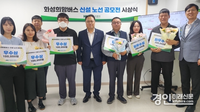 화성도시공사가 ‘2024년 화성희망버스 신설 노선 공모전’ 시상식을 개최하고 관계자들이 기념촬영을 하고 있다. <사진=화성도시공사>