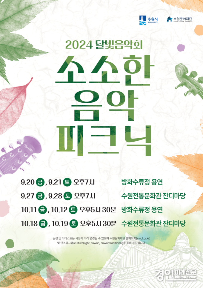 수원문화재단, 달빛음악회 홍보물. <사진=수원문화재단>