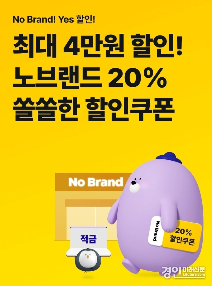 'No Brand! Yes 할인' 이벤트 홍보물. <사진=신한은행>