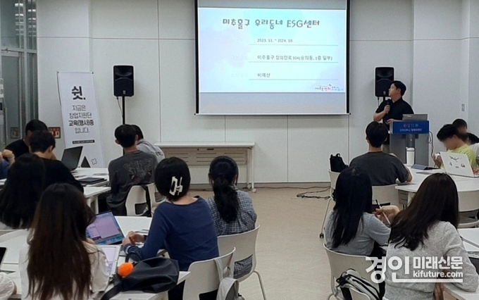 인천 미추홀구가 인하대학교 지역사회 문제해결형 수엄 '인하 ISTL'에 참여하고 있다. <사진=미추홀구>