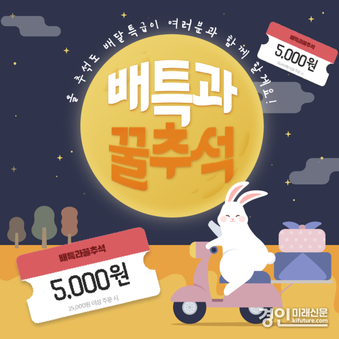 '배특과꿀추석' 이벤트 홍보물. <사진=경기도>