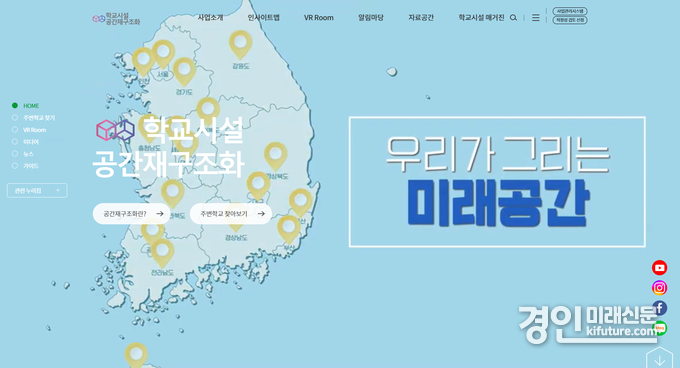 경기도교육청, 전국 학교시설 공간재구조화사업 누리집. <사진=경기도교육청>