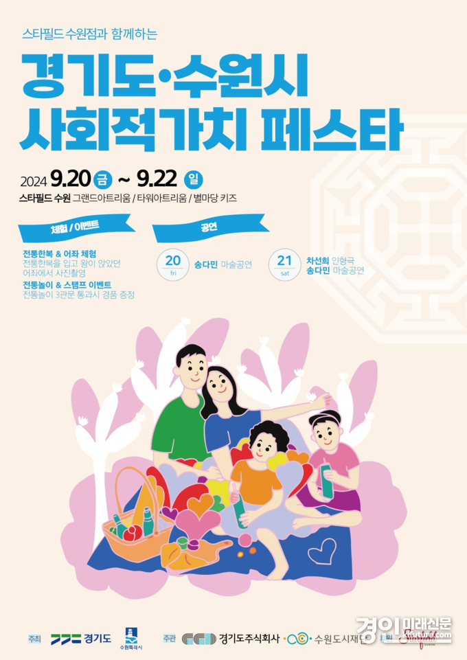 경기도주식회사, 사회적 가치 페스타 수원 홍보물. <사진=경기도>