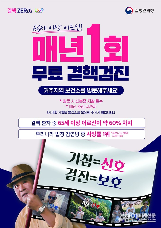 65세 이상 결핵검진 홍보물. <사진=양평군>
