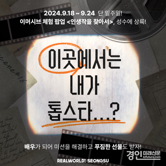 광명동굴, 영화 속 주인공 체험 홍보물. <사진=광명시>