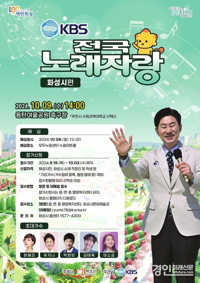 전국노래자랑 화성시편 홍보물. <사진=화성시>