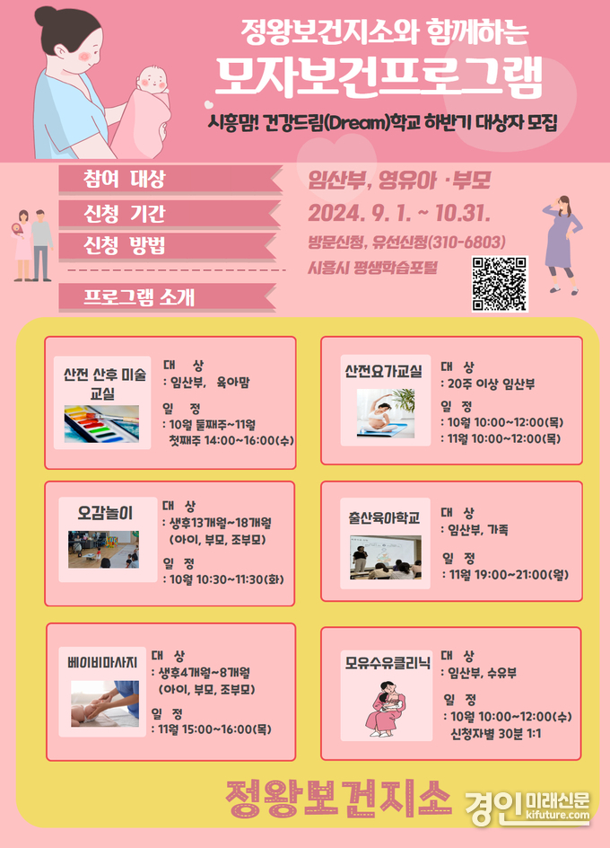 시흥맘! 건강드림학교 안내문. <사진=시흥시>