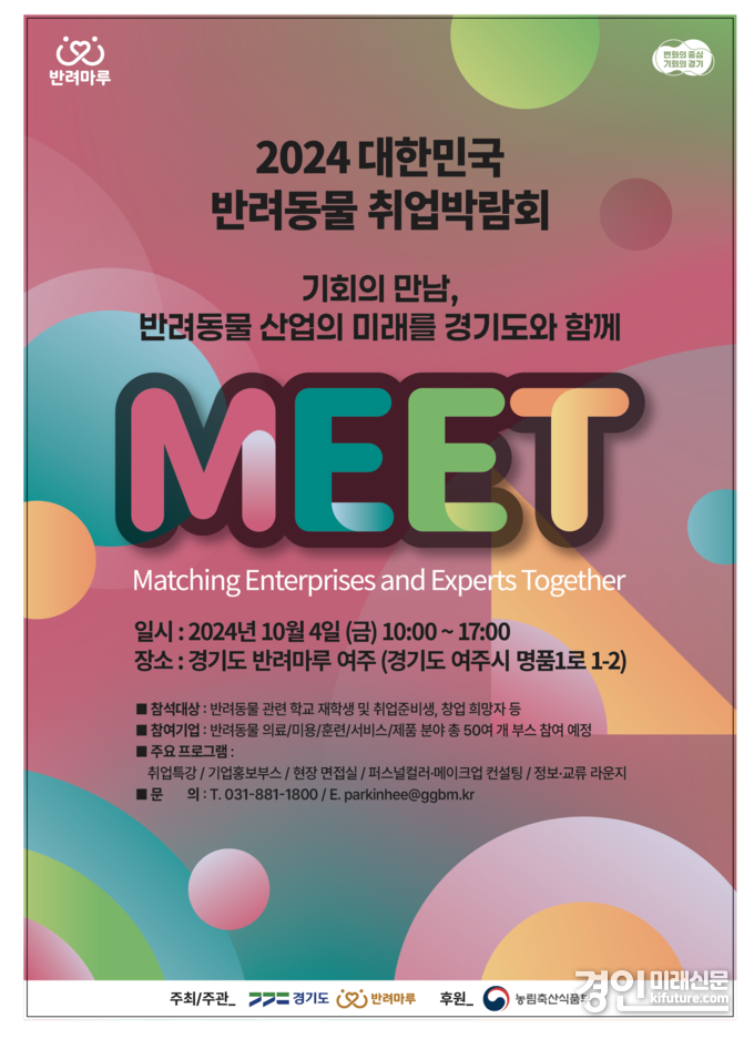 반려동물 취업박람회 홍보물. <사진=경기도>